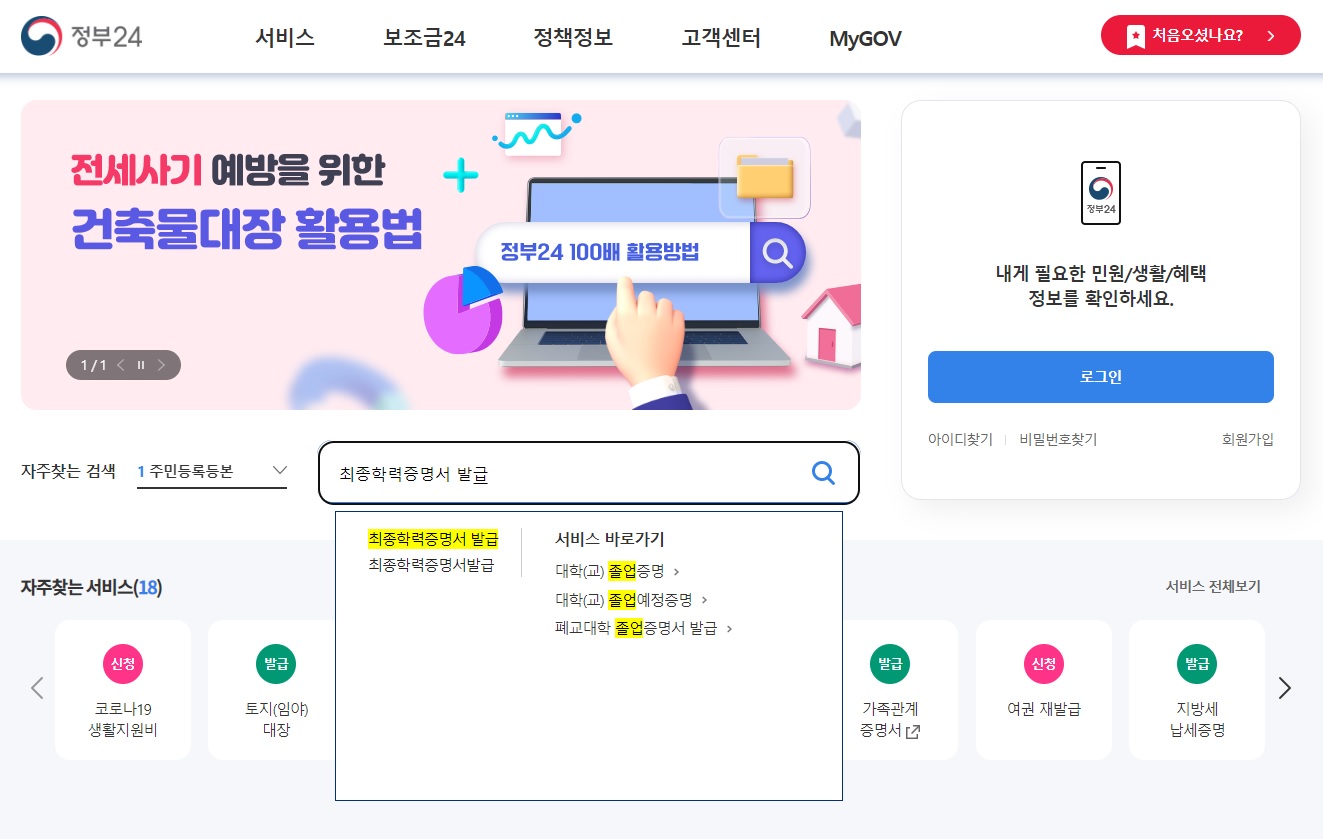 최종학력증명서 발급방법