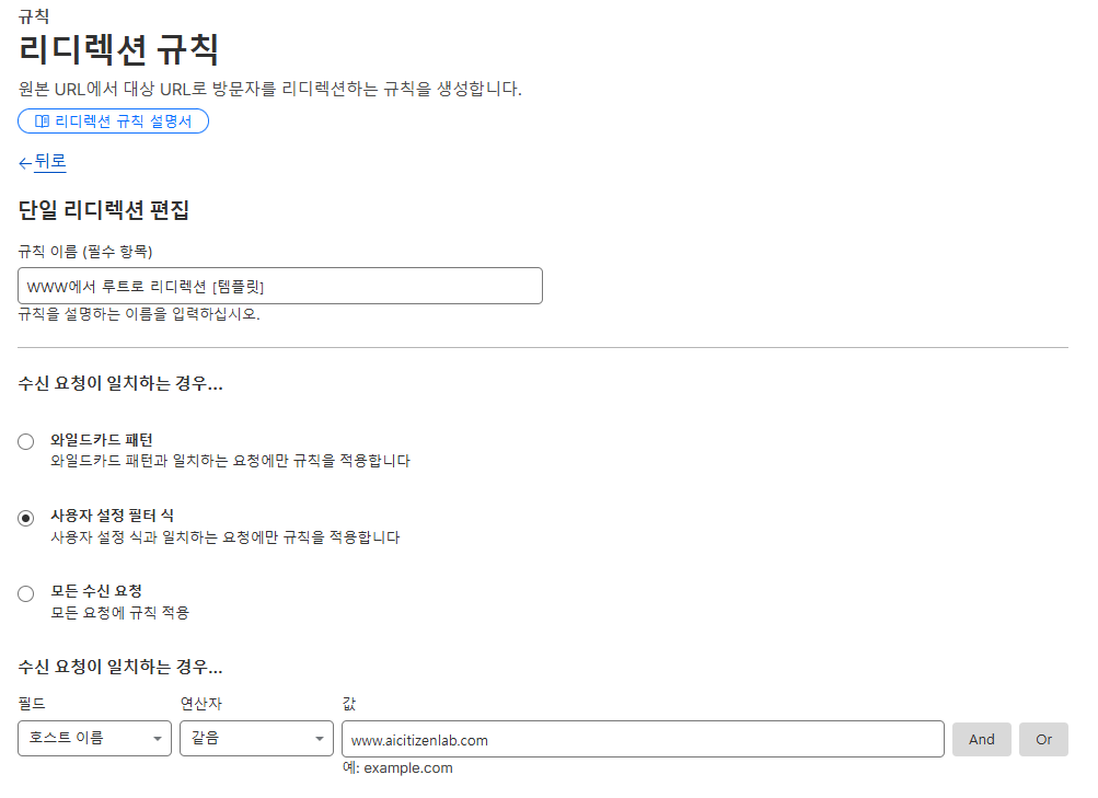 리디렉션 규칙 (상)