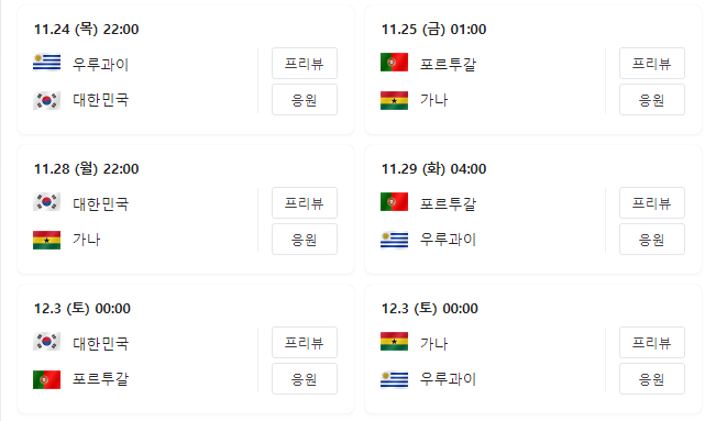 H조 경기일정