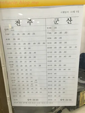 익산 시외버스터미널 시간표 예약 예매_13