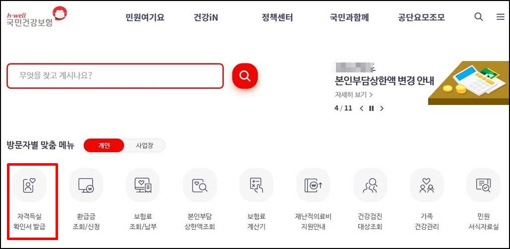 건강보험 자격득실확인서 인터넷발급