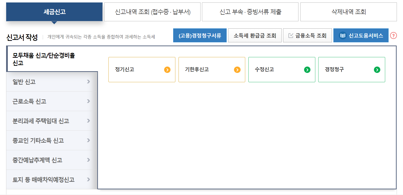 종합소득세 세율