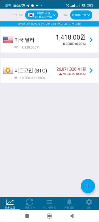 올빼미 환율계산기 첫화면