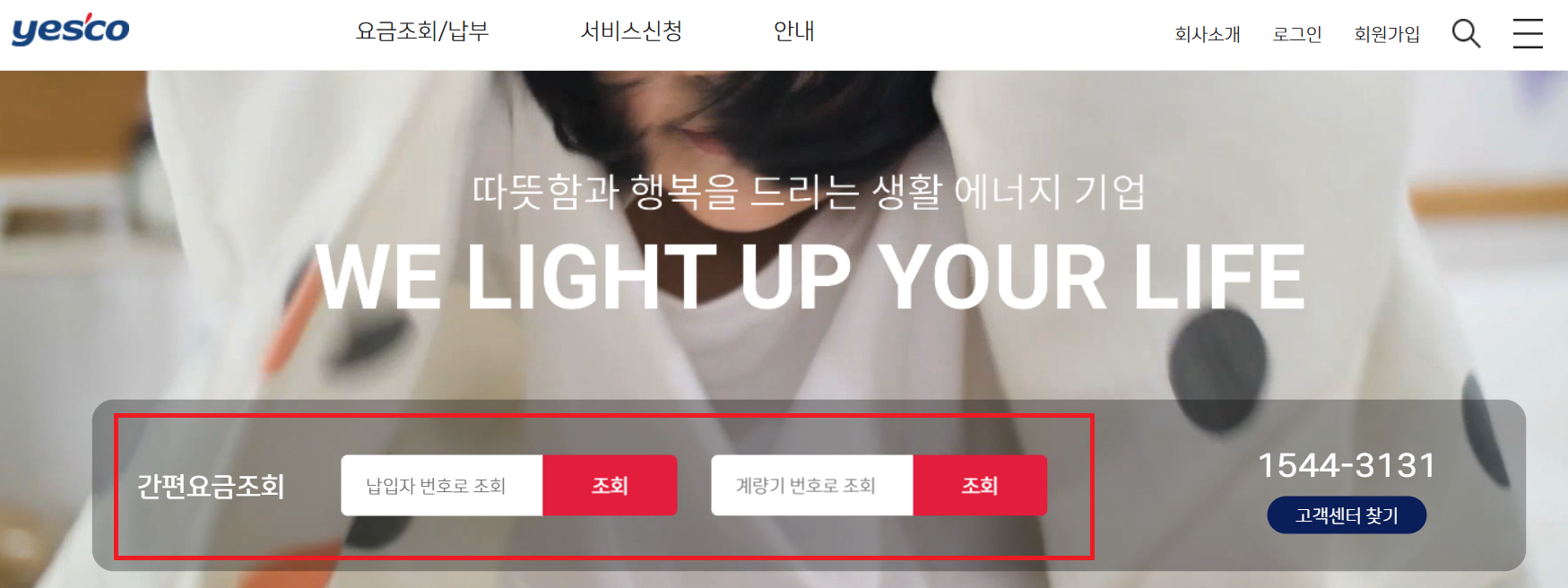 도시가스 요금조회 방법 도시가스 고객센터 찾기