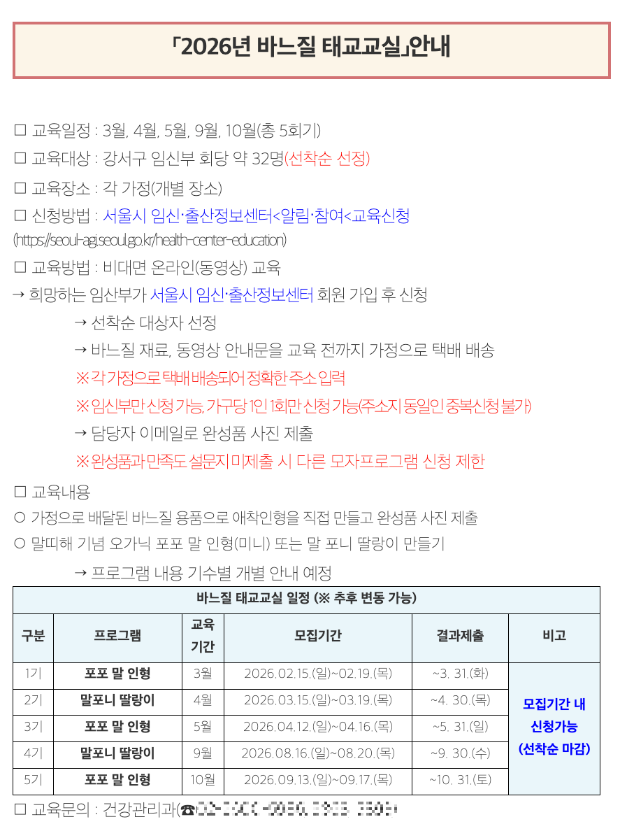 2026년 바느질 태교교실 안내 사진
