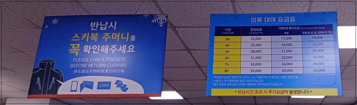 홍천비발리파크-스키장내-옷대여