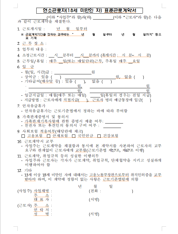 근로계약서 양식