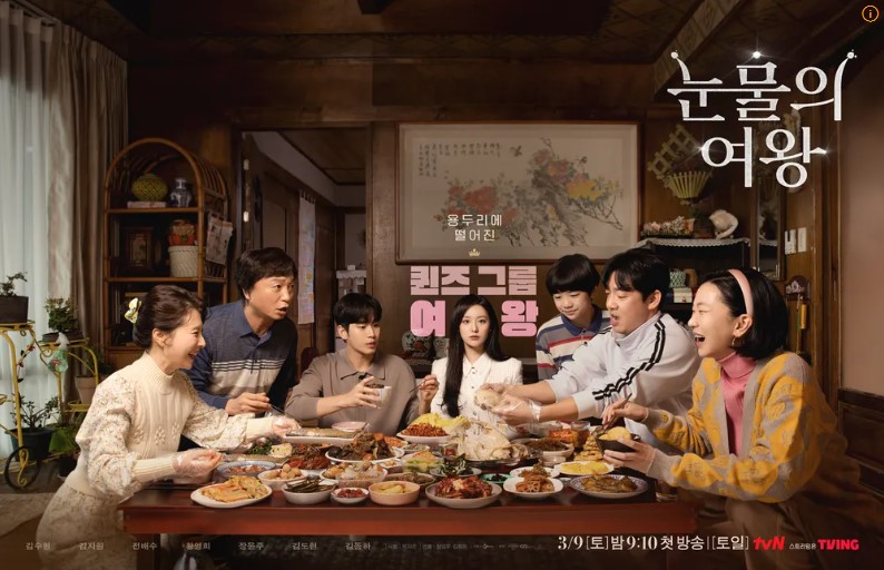 눈물의 여왕 기본정보 등장인물 놓칠 수 없는 이유