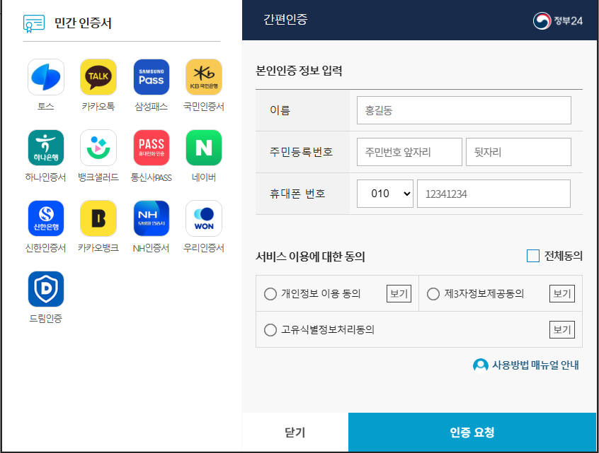 정부24 주민등록등본 인터넷 발급