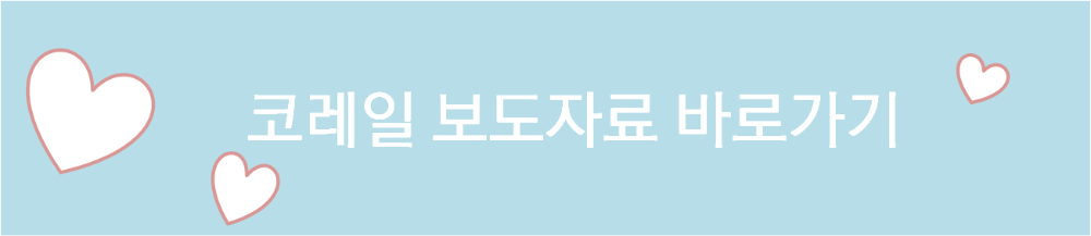 코레일 보도자료 바로가기