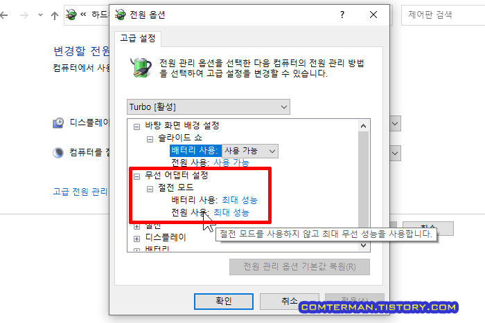 무선 어댑터 설정