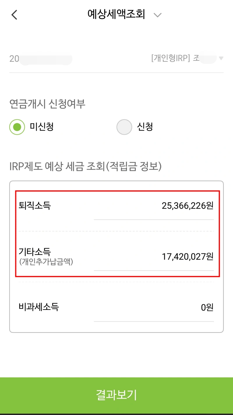 3-IRP-예상-세금-조회