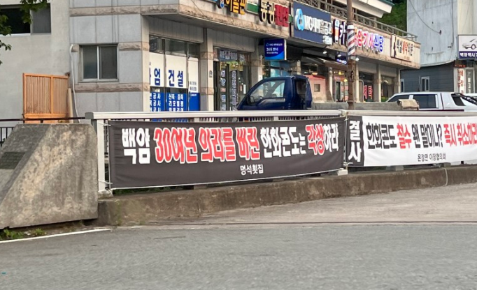 백암온천 한화리조트 폐업