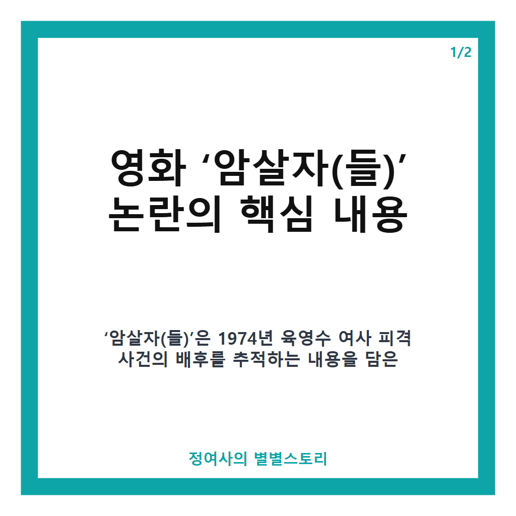 유해진 배우 집 앞 집회에 법적 공방까지 영화 &lsquo;암살자(들)&rsquo; 논란 중간 정리 카드뉴스 1