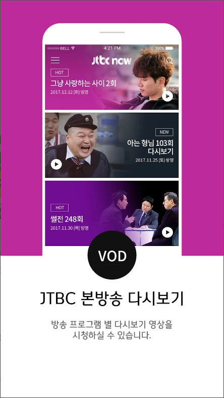 JTBC NOW, JTBC 실시간 온에어 TV방송 보기