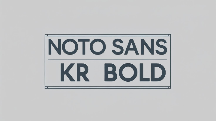 보안 신뢰성을 높이는 데 적합한 한국어 글꼴: Noto Sans KR Bold