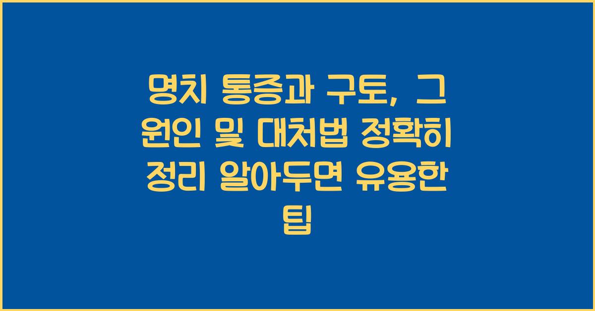 명치 통증과 구토, 그 원인 및 대처법 정확히 정리!