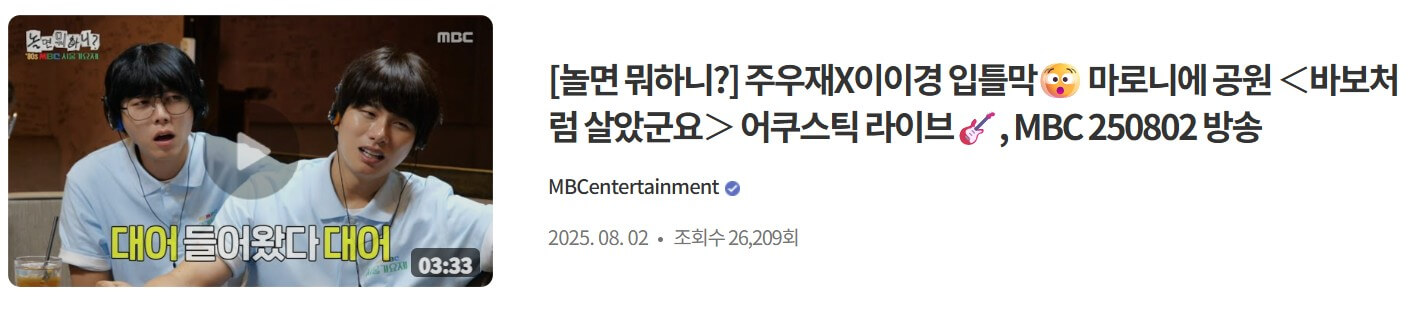 놀면뭐하니 서울가요제
