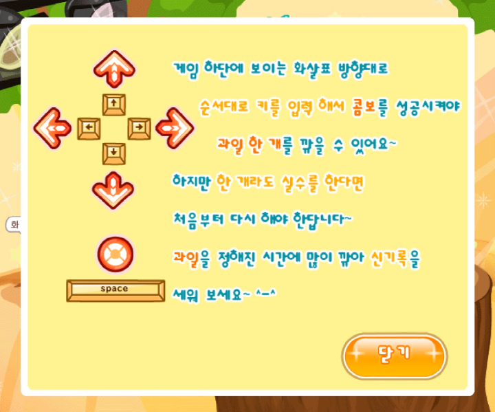 과일깎기-기네스북-플래시게임-도움말-화면