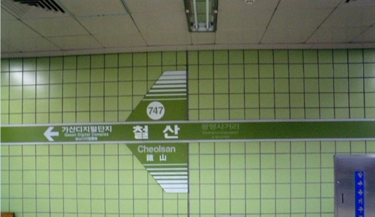 출근길 대란: 서울 지하철 7호선 철산역 열차 고장, 노후 인프라의 경고