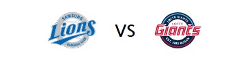 롯데 자이언츠 vs 삼성 라이온즈 경기에 대한 로고 이미지