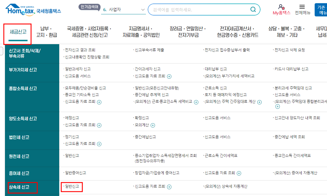 상속세