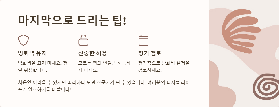 윈도우11 방화벽 설정 오류 해결