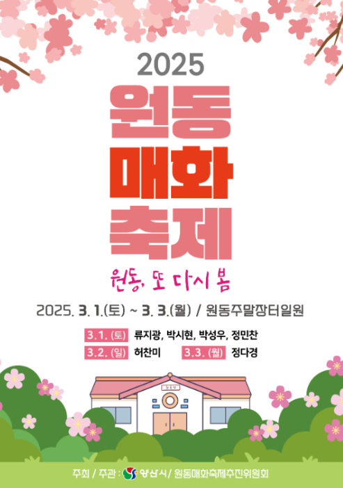 원동 매화축제 기간 셔틀버스