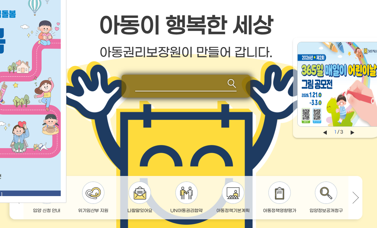 아동권리보장원 홈페이지 바로가기 (https://www.ncrc.or.kr)