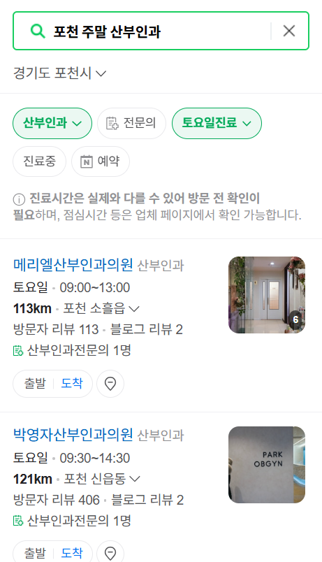 포천시 일요일 진료 산부인과 목록 ❘ 토요일 주말 공휴일 야간 문 여는 병원 리스트