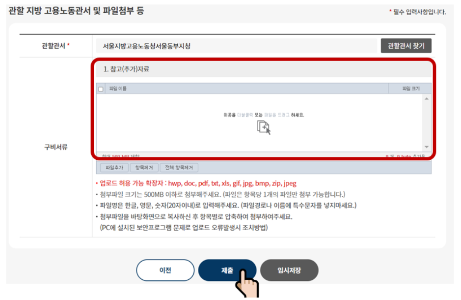임금체불 신고방법 (온라인 신고)