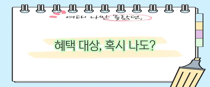 에너지 바우처 신청 자격 확인하세요!