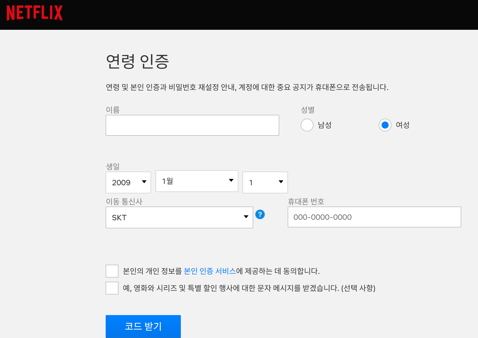 넷플릭스 성인인증 간단 설정법