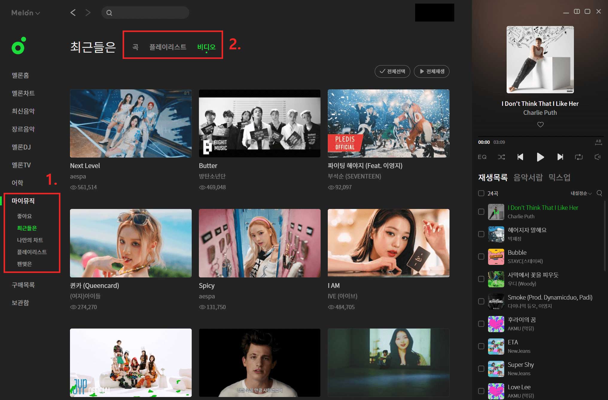 멜론 플레이어 사용 기능 3
