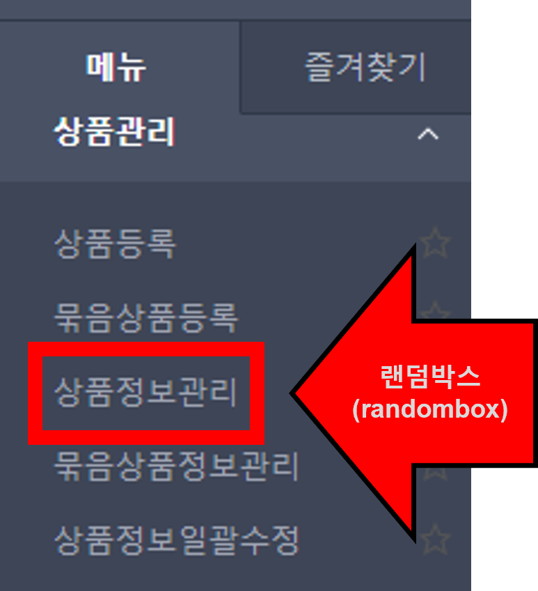 롯데온 판매자계정(아이디) 탈퇴(퇴점)방법