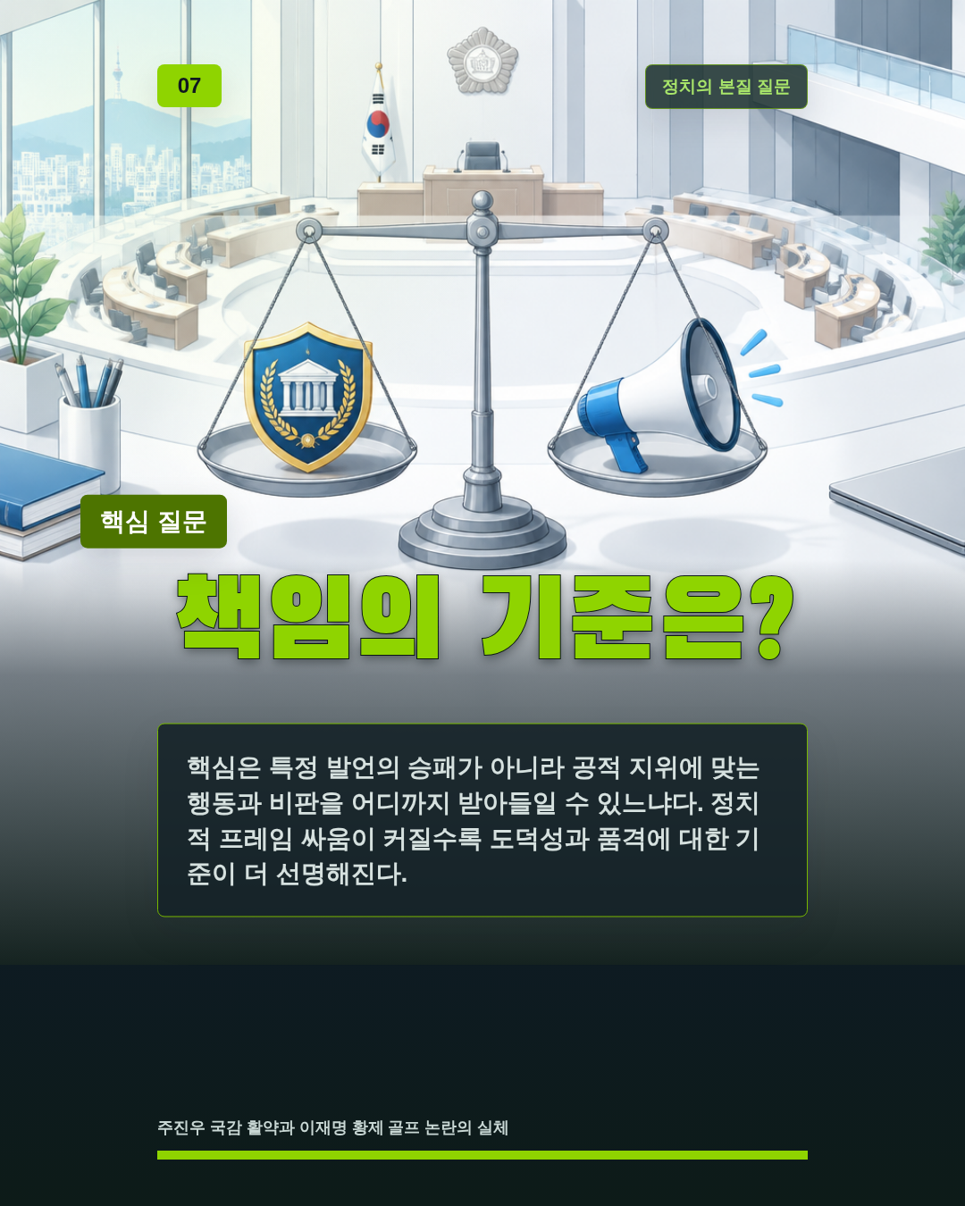책임의 기준은?