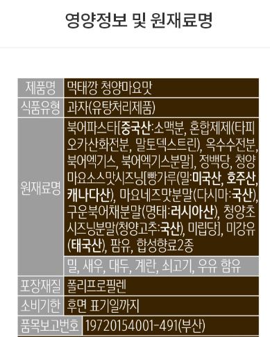 농심 먹태깡 파는곳 농심몰
