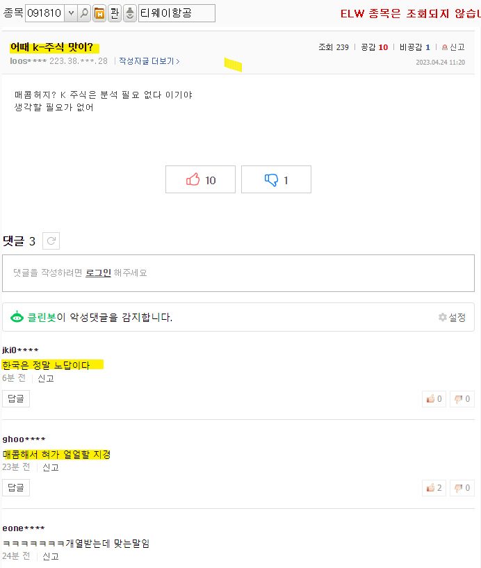 티웨이항공 주주게시판