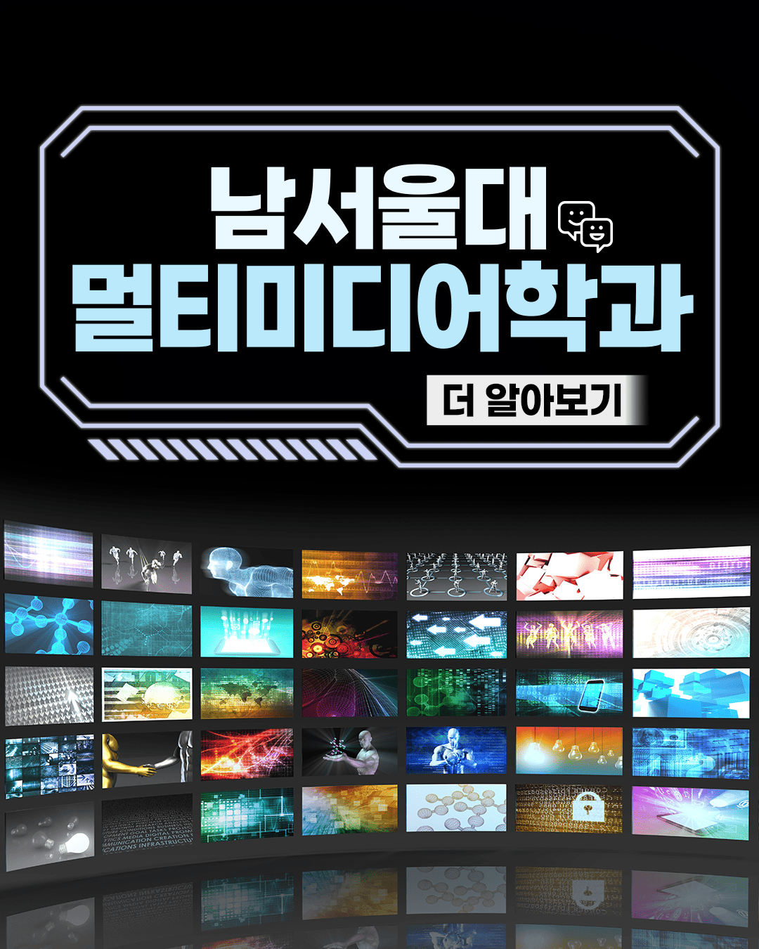 남서울대 멀티미디어학과