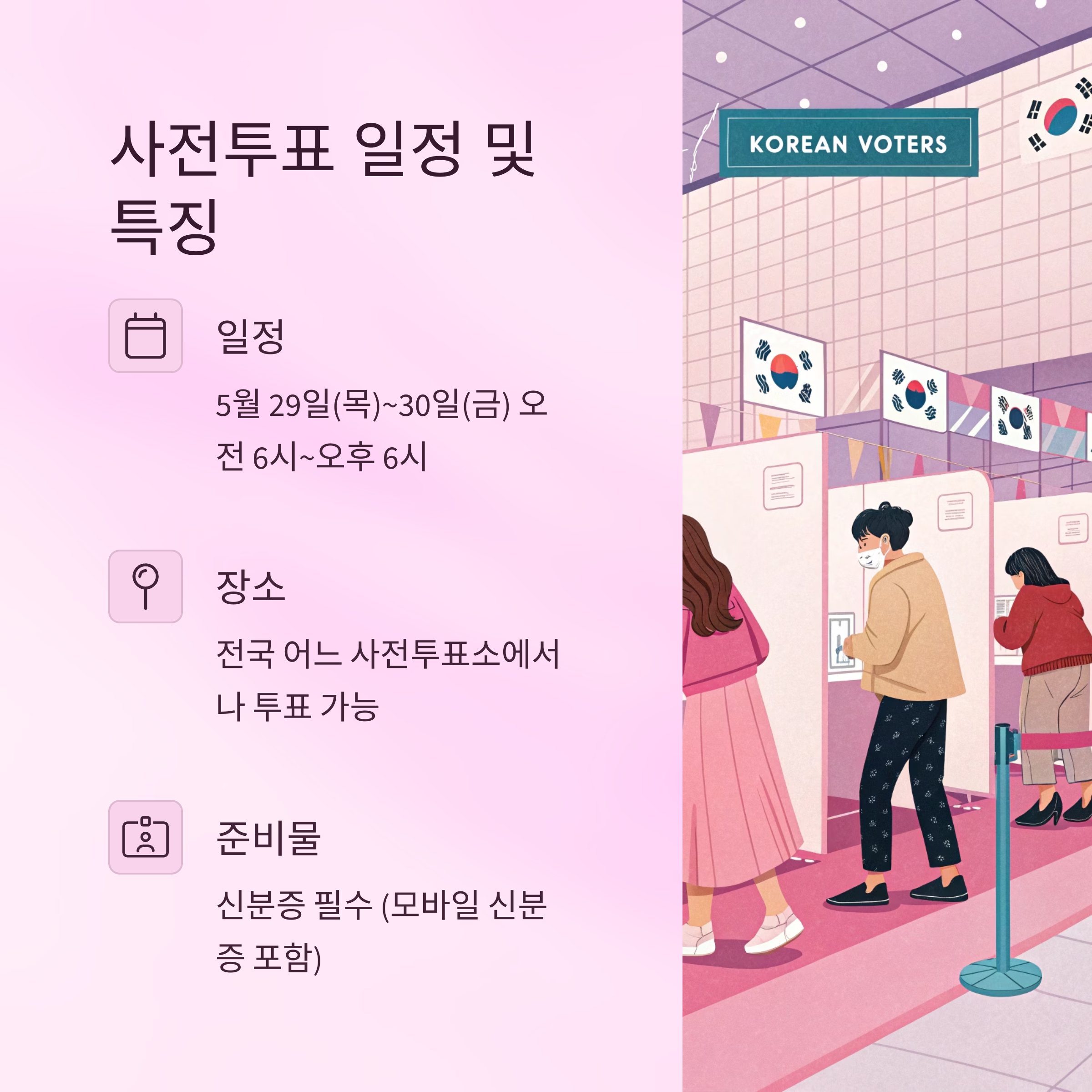 제21대 대통령선거