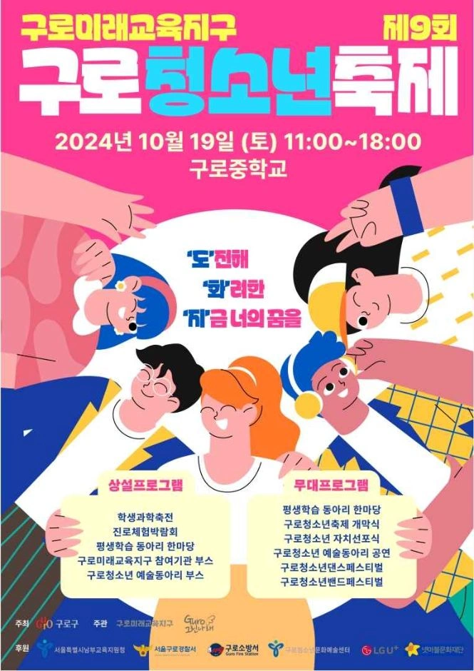 구로 청소년 축제