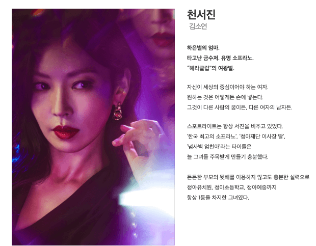 펜트하우스3_천서진프로필