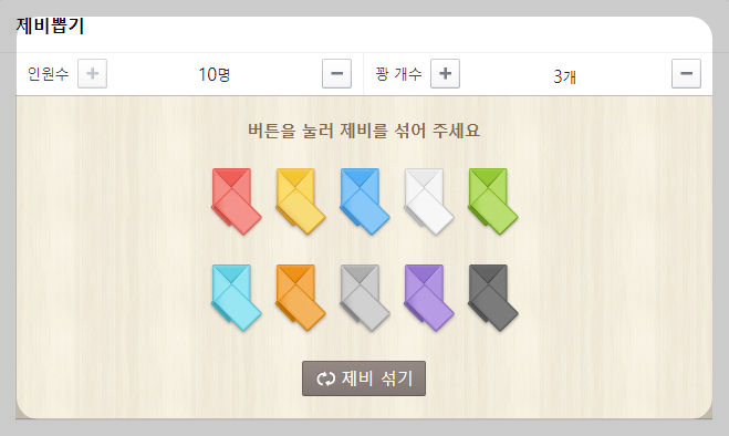 네이버 제비뽑기