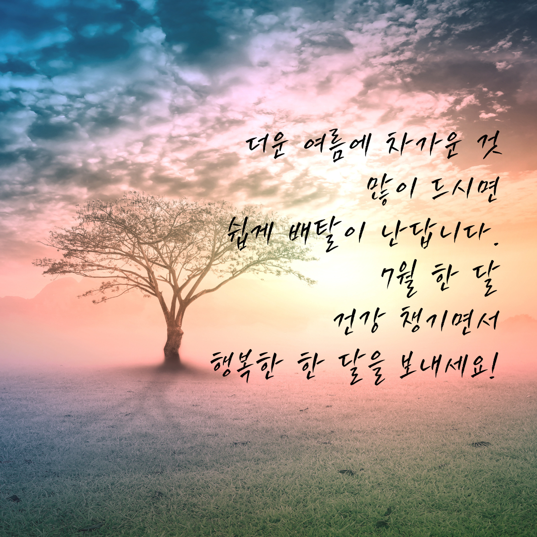 7월 여름 인사말 문구 이미지 모음