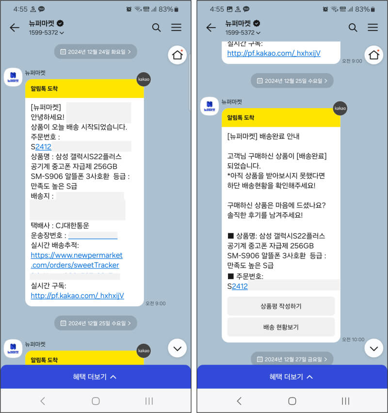 갤럭시 S22플러스 S급 중고폰 구매 후기 뉴퍼마켓