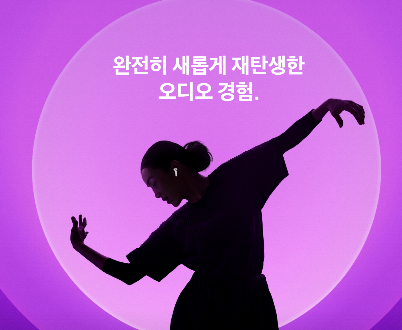 에어팟4 새로운 경험