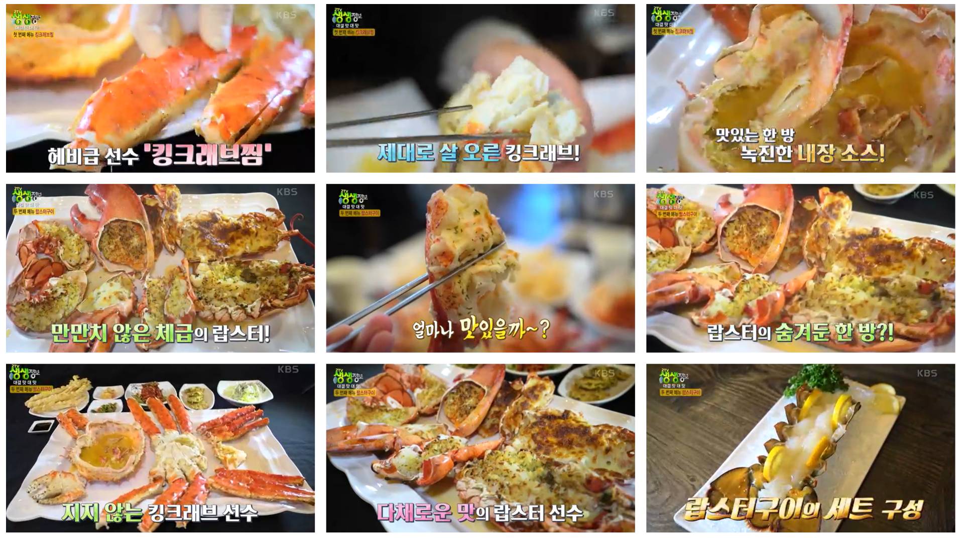 킹크래브찜 맛의승부사