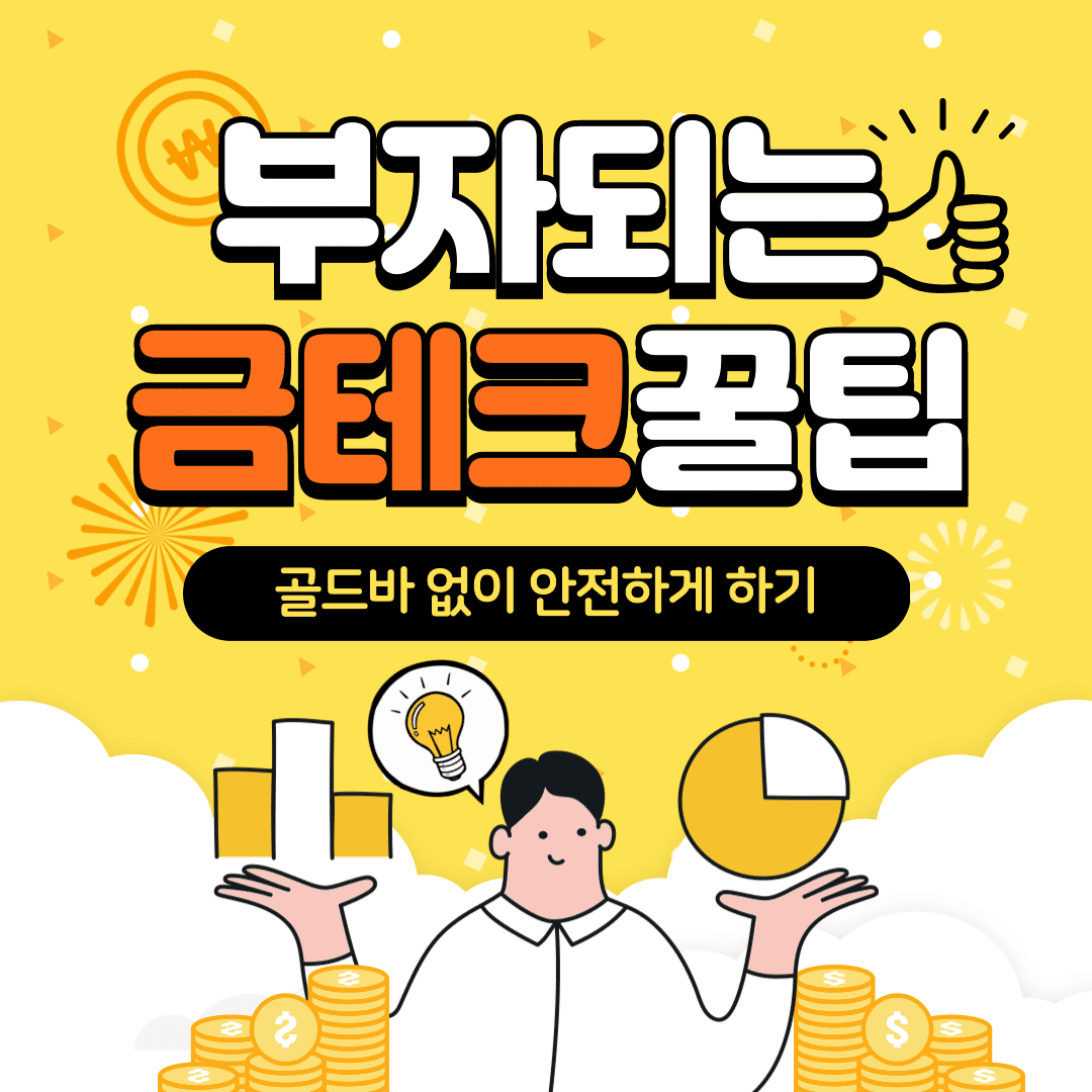 금 투자 안전 방법