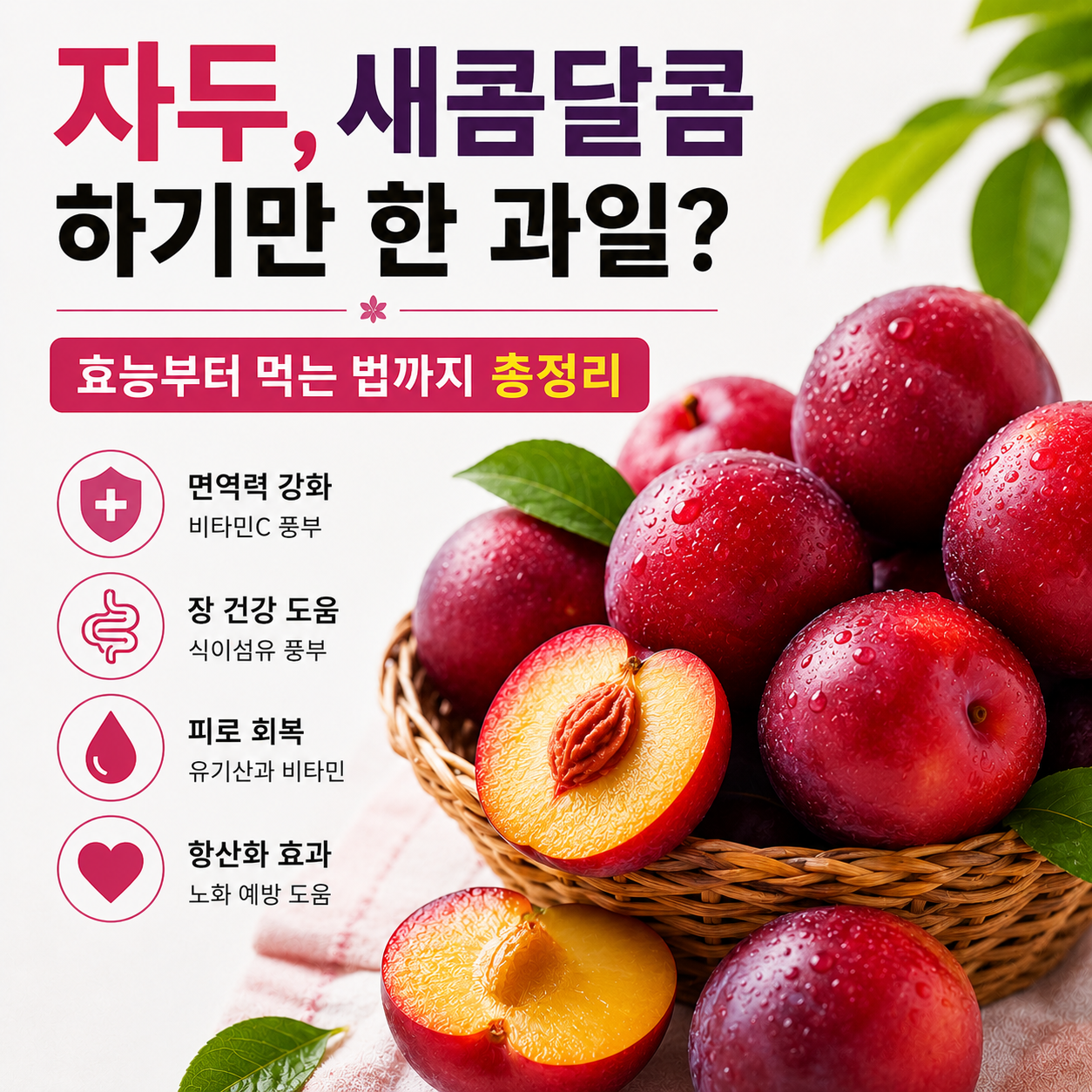 자두