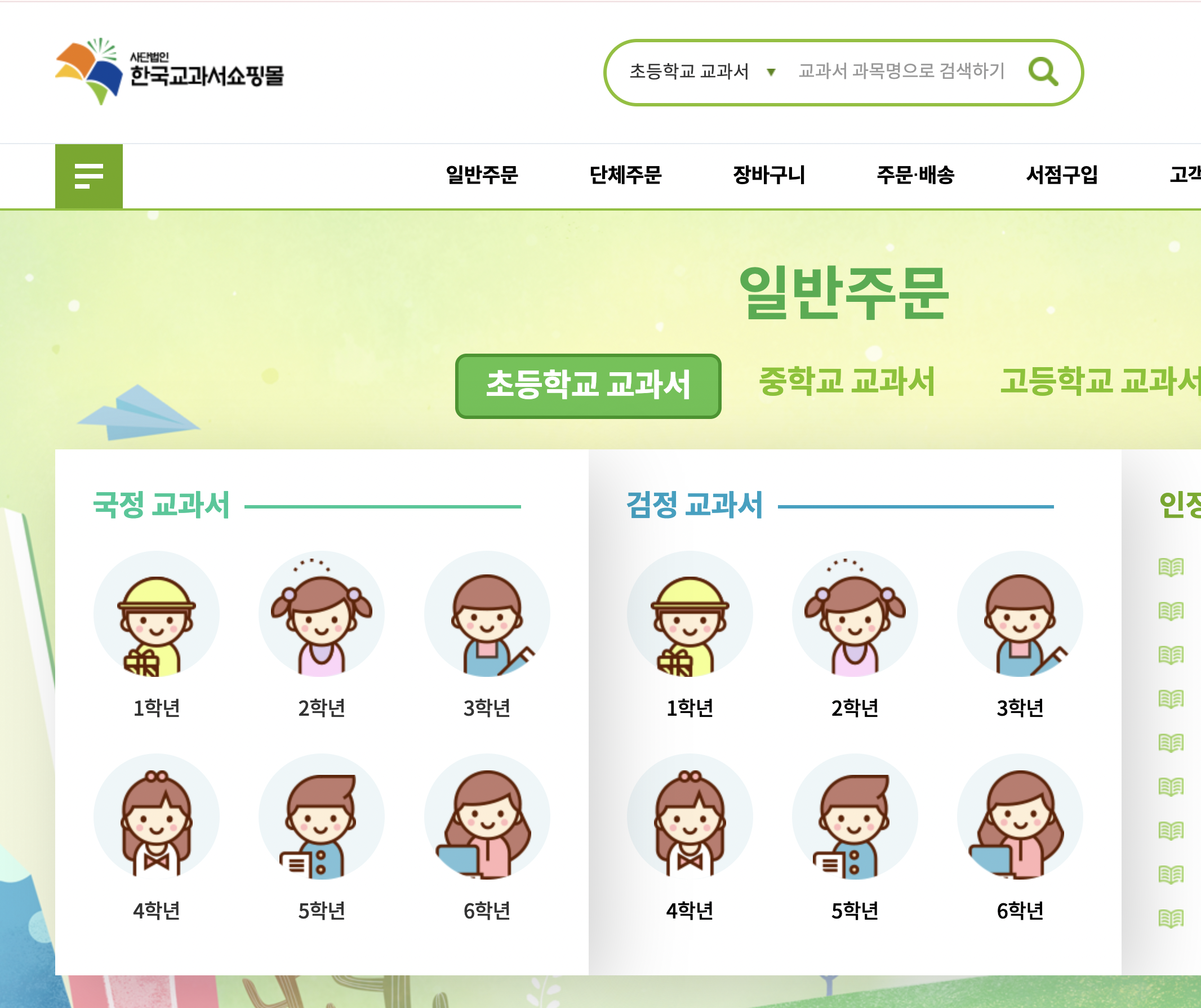 한국교과서쇼핑몰 초등교과서 코너